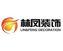 中标：林凤装饰